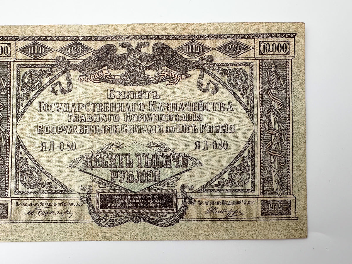 1919 Armed Forces of South Russia 10,000 Rubles Banknote | Vintage Civil War Cash | Bell Kolokolchik Note