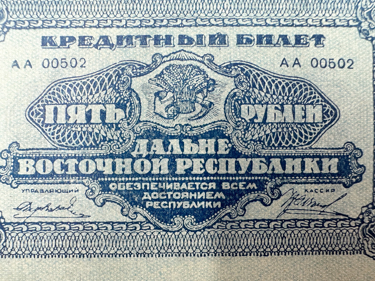 1920 Far Eastern Republic 5 Rubles Banknote | Genuine Russian Civil War Credit Note