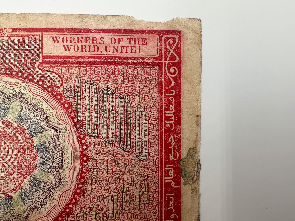 1921 RSFSR 10,000 Rubles Sovznak Banknote Series AB | Genuine Russian Civil War Era Paper Money