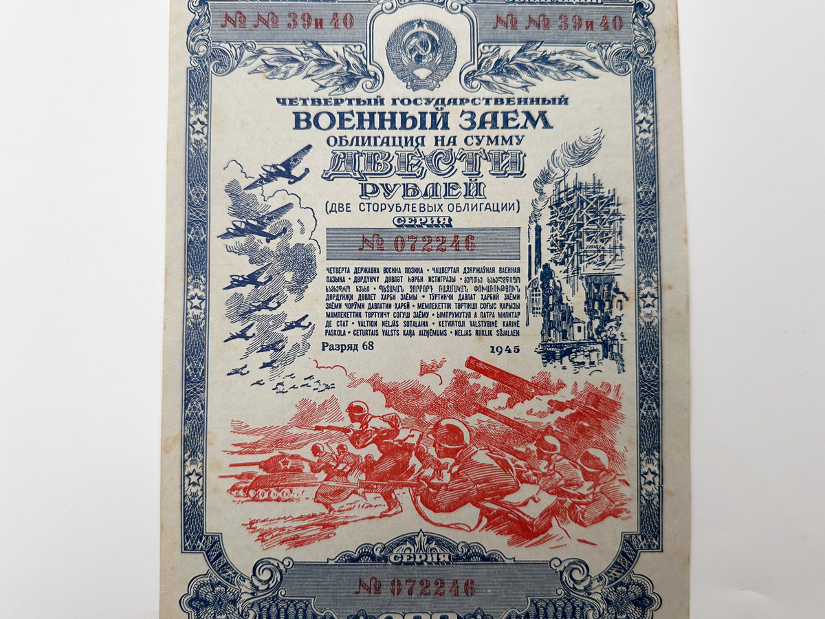 1945 USSR WWII Fourth State War Loan Bond Set | Vintage Soviet 100 & 200 Rubles Military Bonds | 2 Pcs