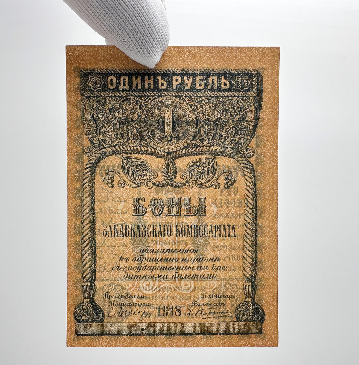 1918 Transcaucasian Commissariat 1 Ruble Banknote | Vintage Caucasus Civil War Bona | Georgia Armenia Azerbaijan Cash
