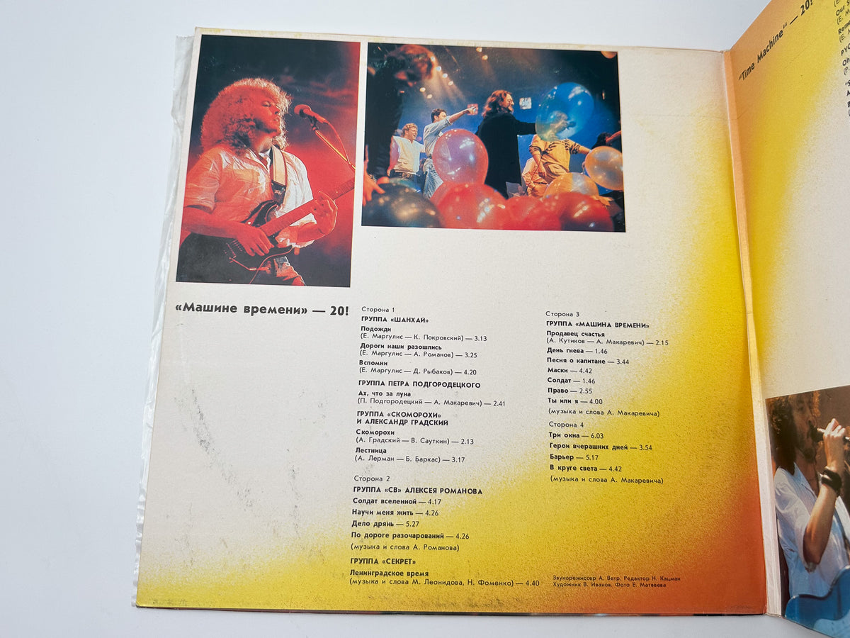 Mashina Vremeni - To Time Machine - XX! (2LP, Vinyl, 1991) Melodiya USSR