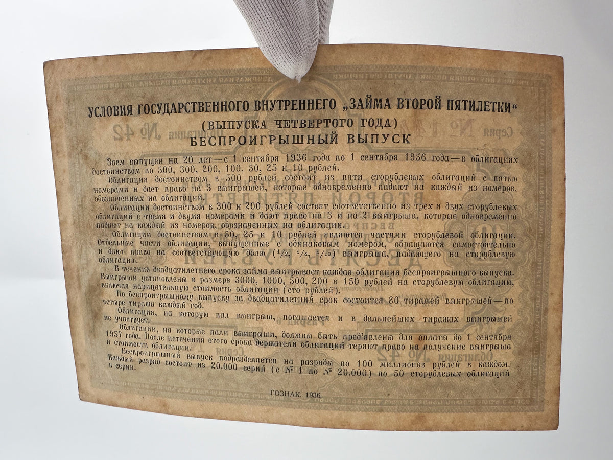 1936 USSR Second Five-Year Plan State Loan Bonds Set | Vintage Soviet 10 & 25 Rubles | 2 Pcs