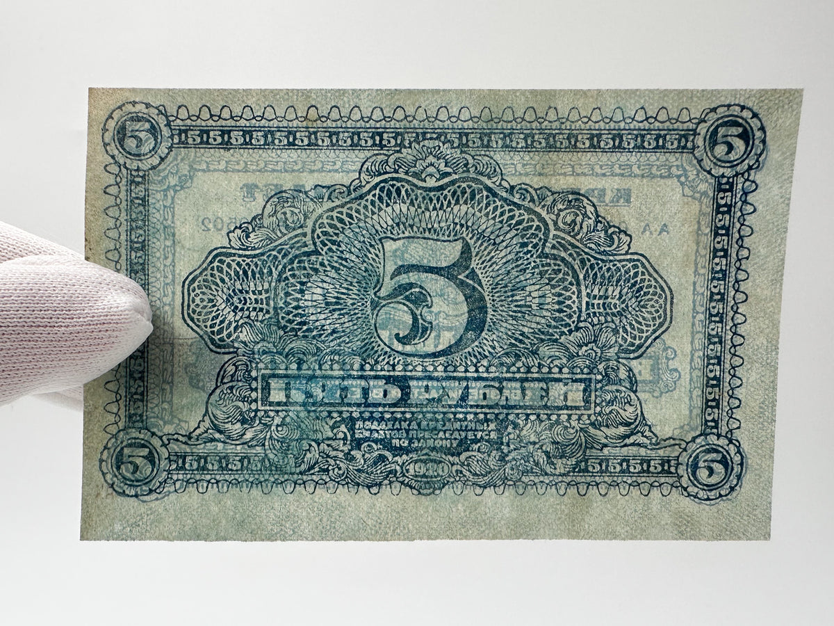1920 Far Eastern Republic 5 Rubles Banknote | Genuine Russian Civil War Credit Note