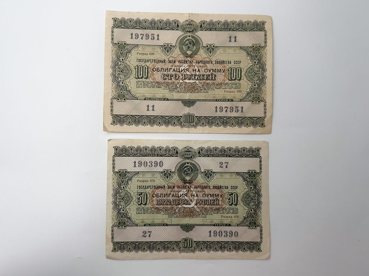 1956 USSR State Loan Bonds Collection | Vintage Soviet Government Bond Set of 4 (10, 25, 50, 100 Rubles)