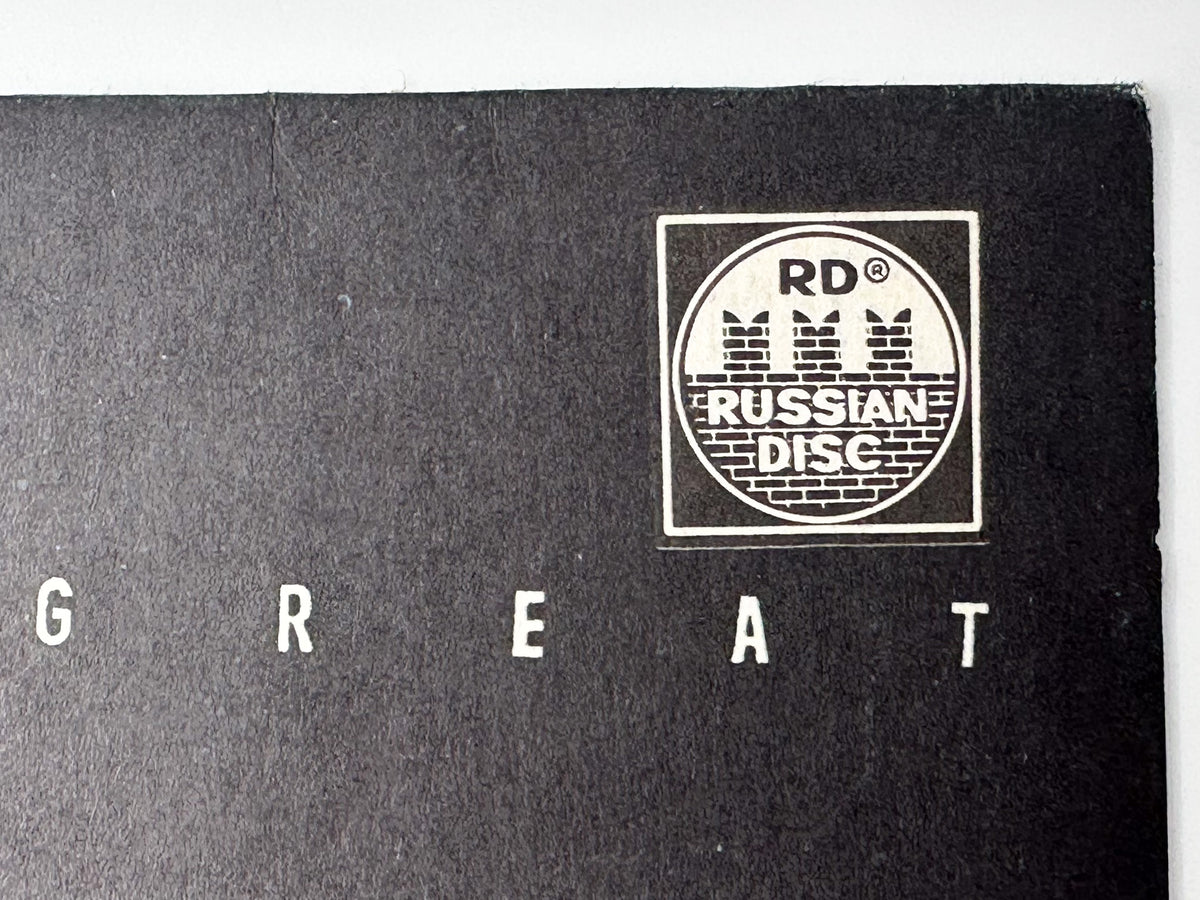 GPD (ГПД) - Novgorod The Great (LP, Vinyl, 1991) Russian Disk