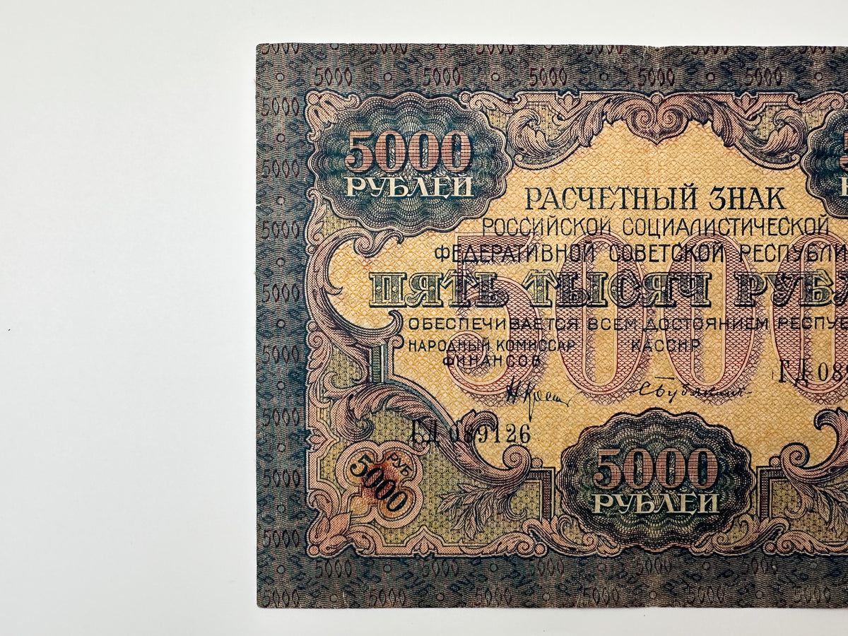 1919 RSFSR 5000 Rubles Sovznak Banknote | Genuine Russian Civil War Era Paper Money