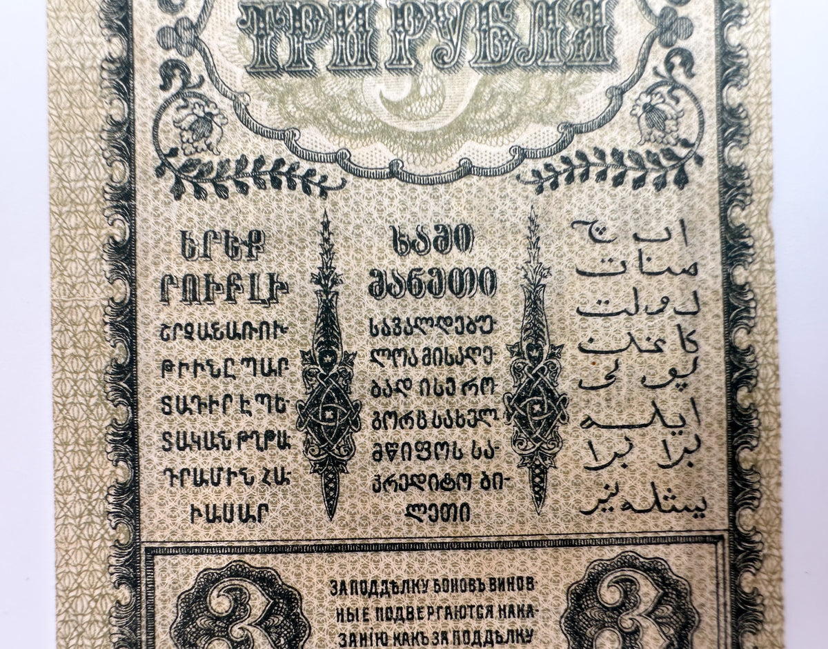 1918 Transcaucasian Commissariat 3 Rubles Banknote | Vintage Caucasus Civil War Bona | Georgia Armenia Azerbaijan Cash