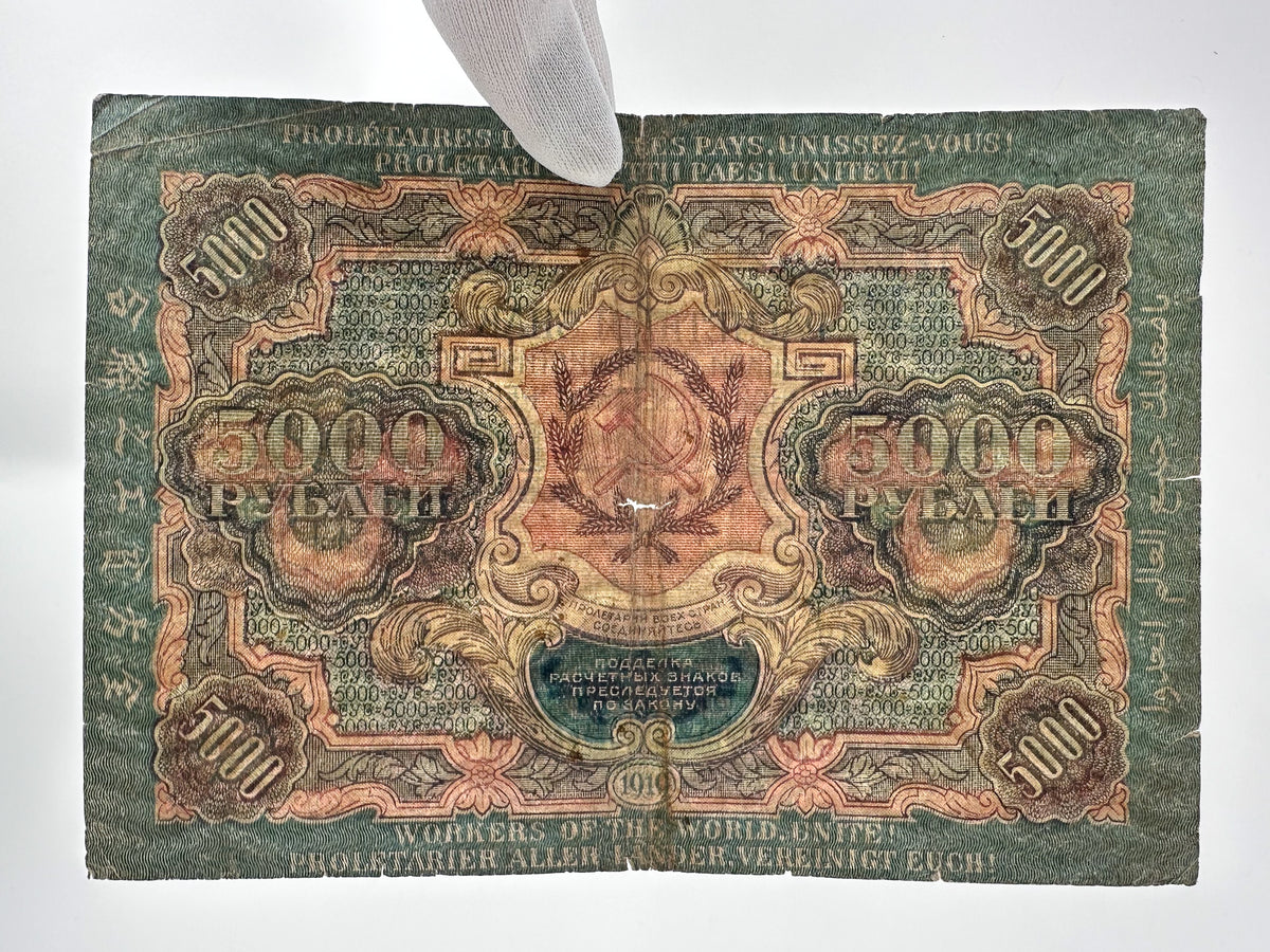 1919 RSFSR Soviet Russia 5000 Rubles Banknote | Vintage Civil War | Multilingual Slogan Paper Currency