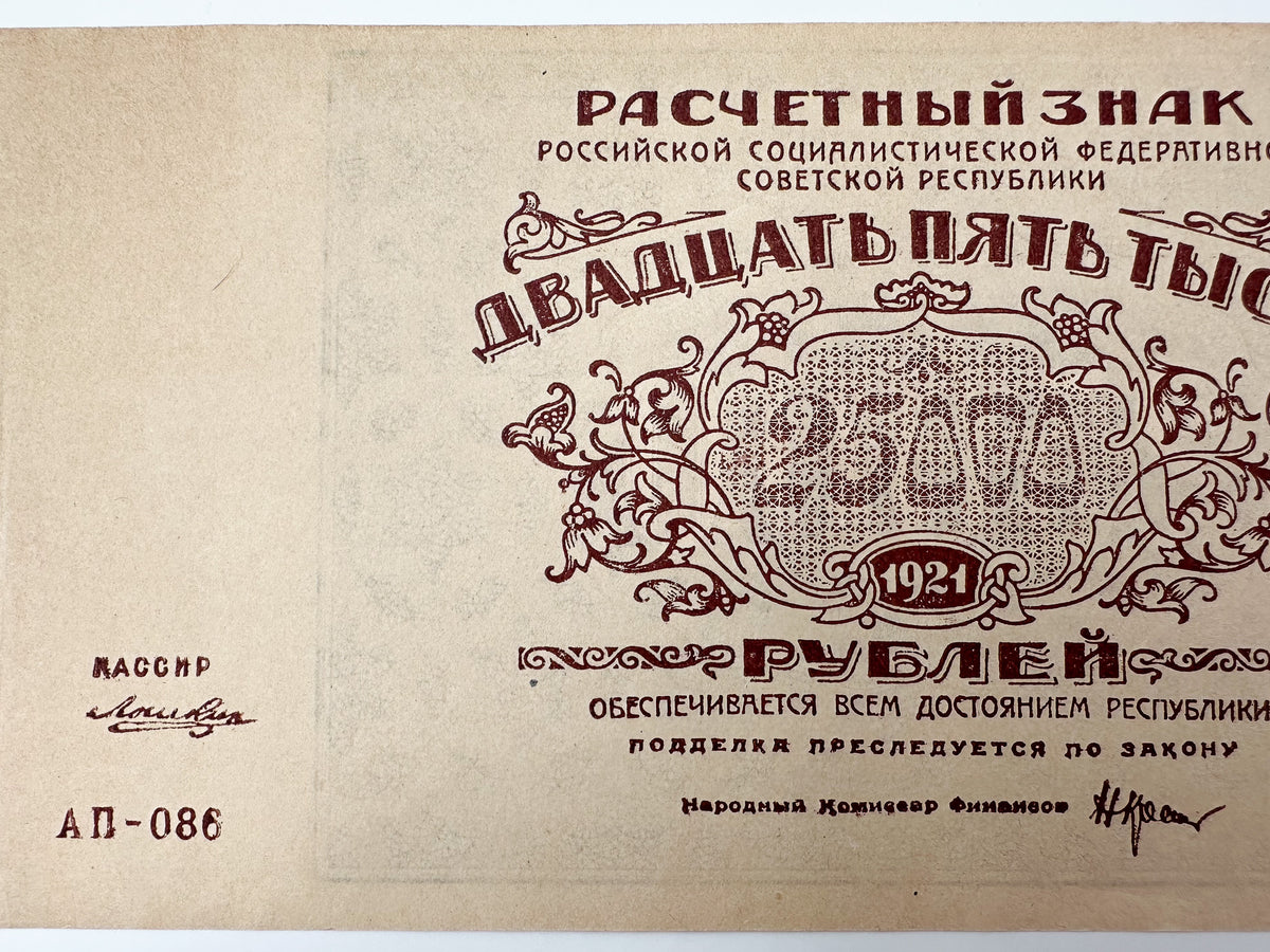 1921 RSFSR 25,000 Rubles Sovznak Banknote | Genuine Russian Civil War Era Paper Money High Denomination