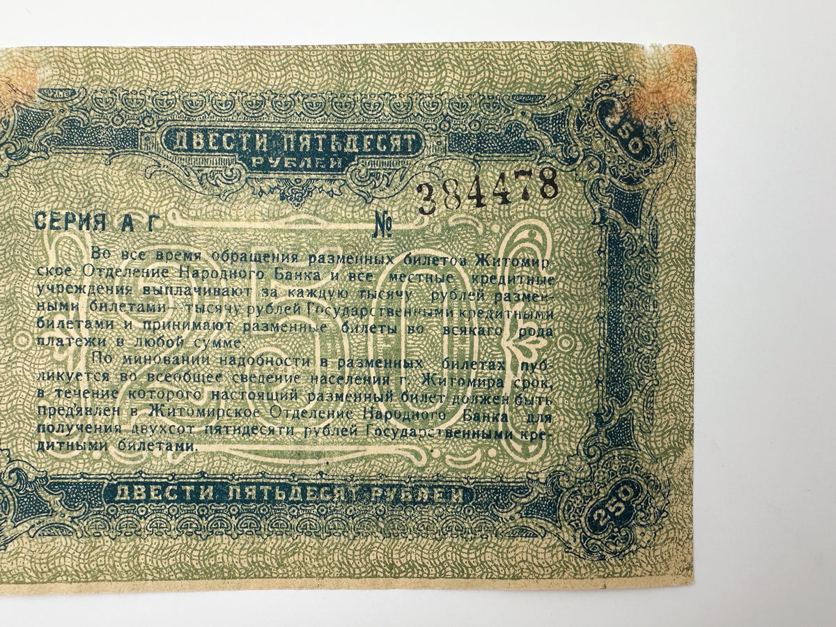 1920 Zhytomyr 250 Rubles Local Currency Note | Vintage Ukrainian Civil War Era Narodny Bank Banknote