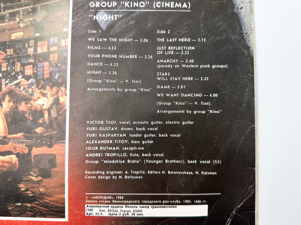 Kino Кино – Night / Noch + Mini Calendar Vinyl Record Melodiya, 1988 LP Victor Tsoi Cinema
