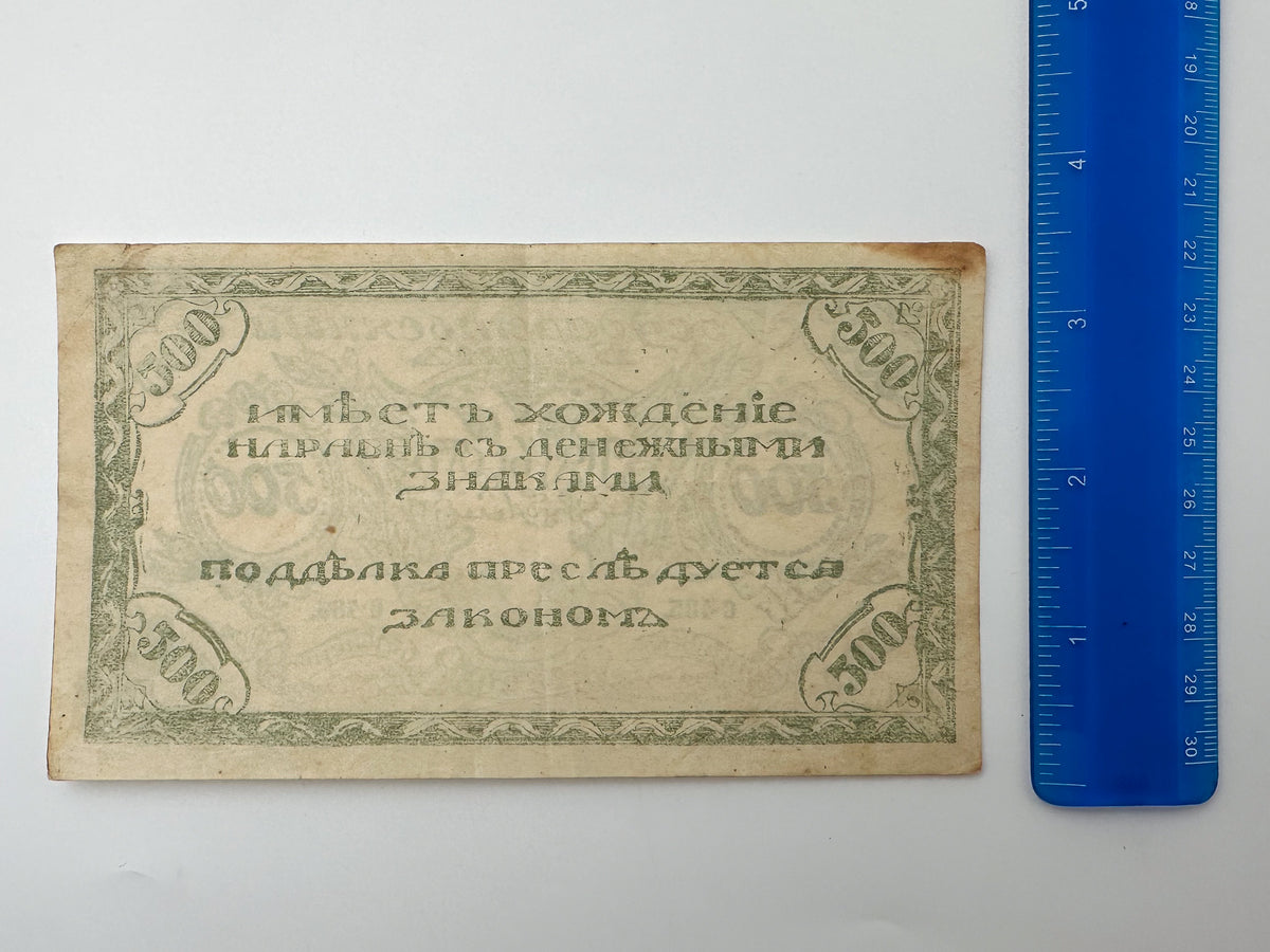 1920 South Russia General Wrangel Army 500 Rubles Banknote | Vintage Russian Civil War White Guard Currency