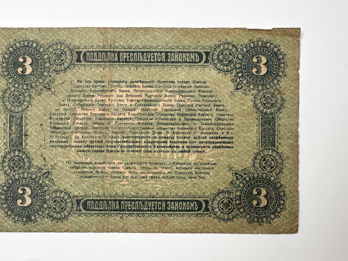 1917 Odessa 3 Rubles Banknote | Vintage Russian Civil War Regional Issue | Odessa Mint Note Razmenny Bilet