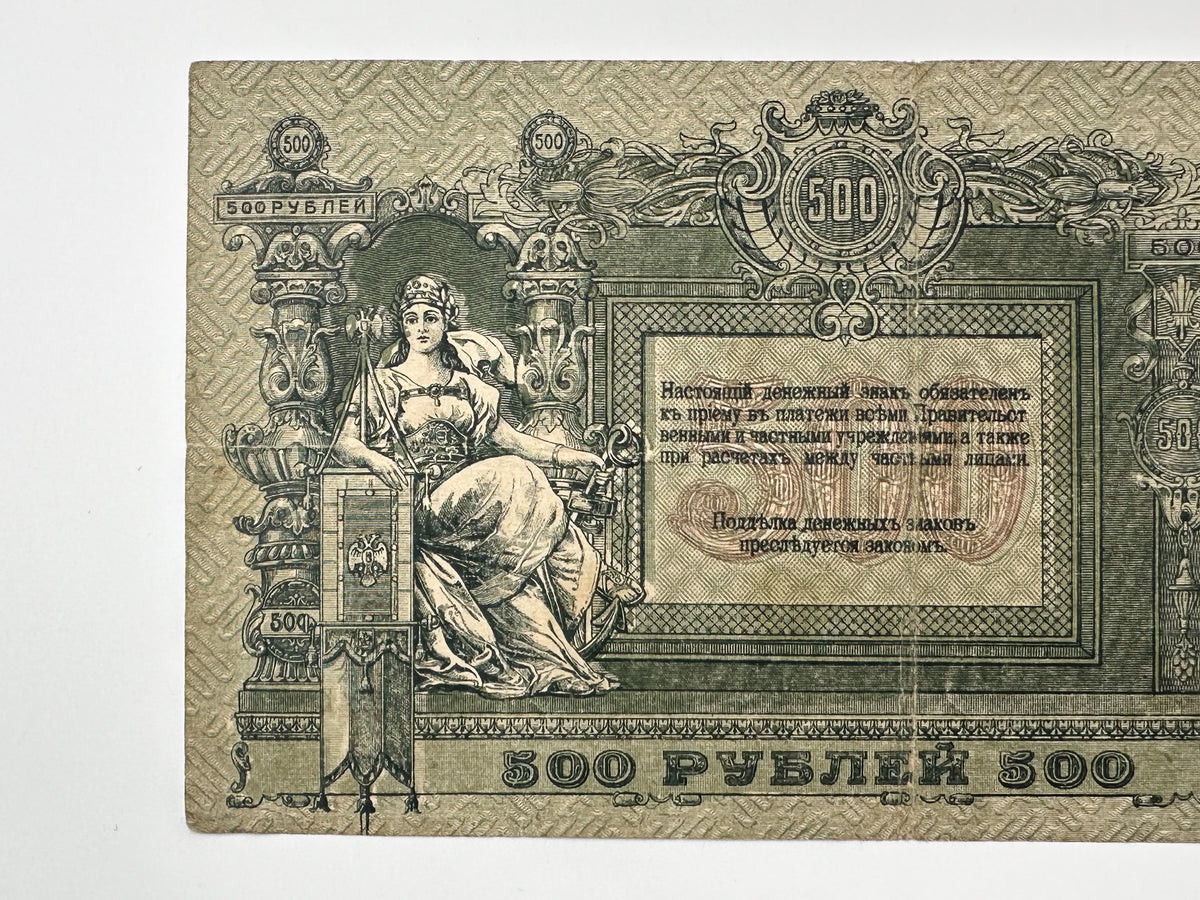 1919 Armed Forces of South Russia 500 Rubles Banknote | Vintage Civil War Cash Reverse