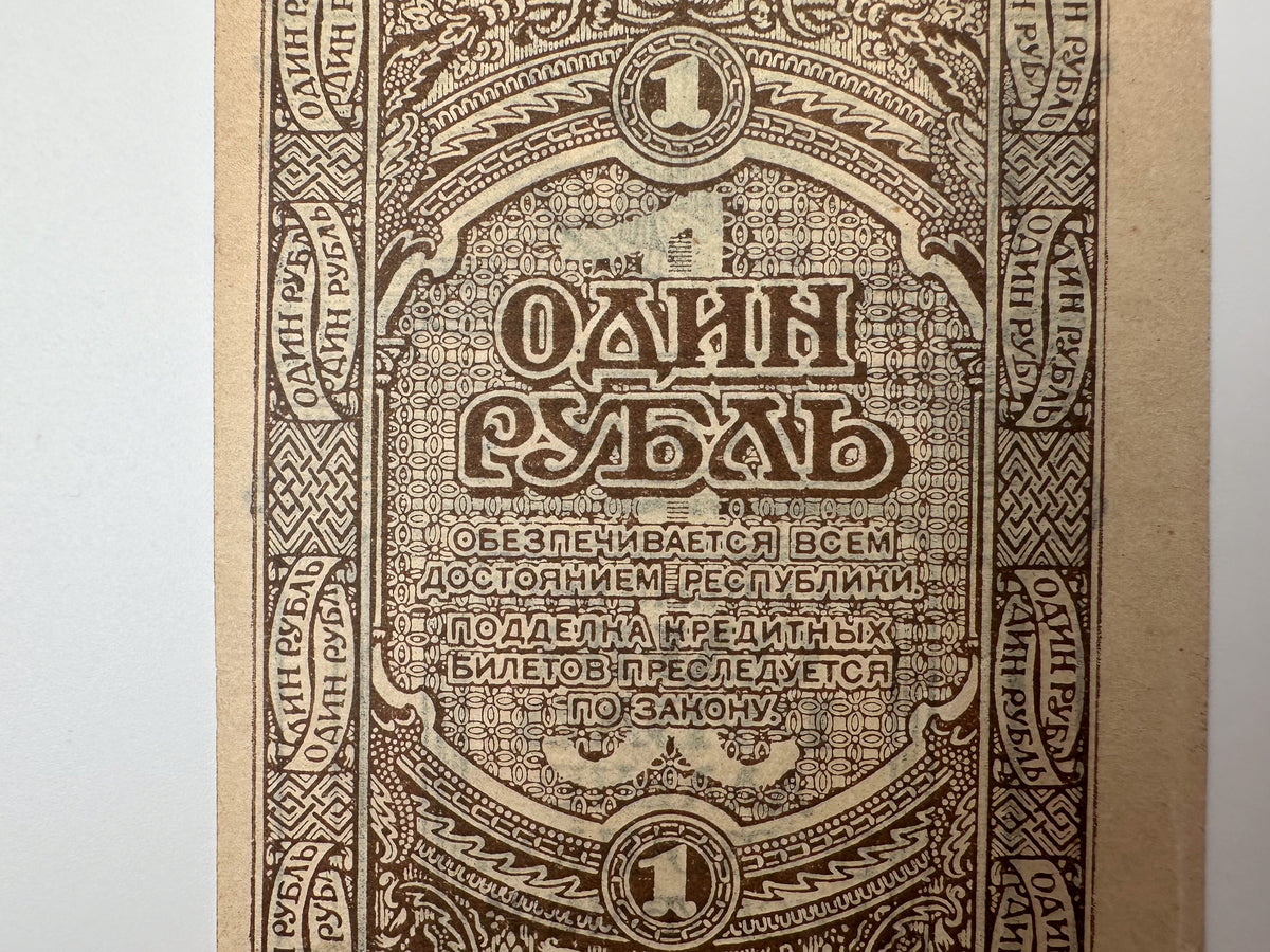 1920 Far Eastern Republic 1 Ruble Banknote | Genuine Russian Civil War Credit Note Low Serial