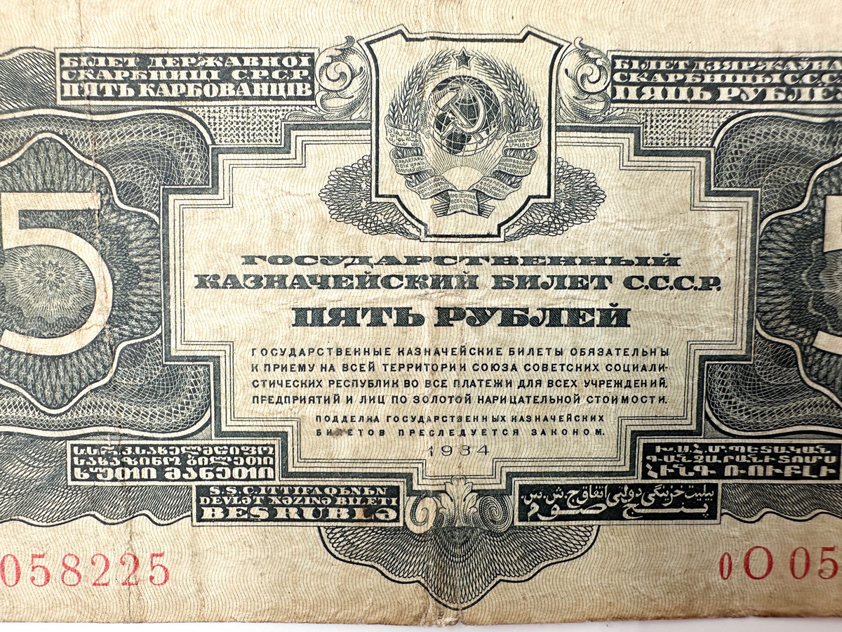 1934 USSR 5 Rubles Banknote | Genuine Era Soviet State Treasury Note Paper Money