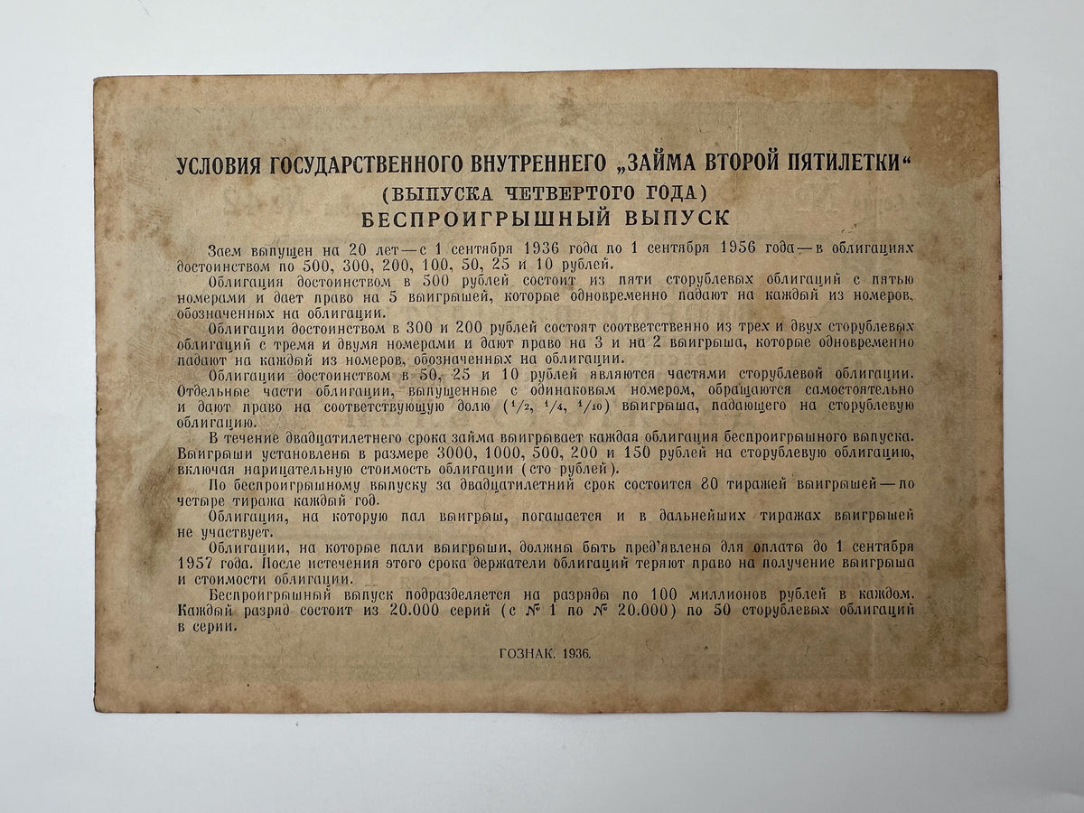 1936 USSR Second Five-Year Plan State Loan Bonds Set | Vintage Soviet 10 & 25 Rubles | 2 Pcs