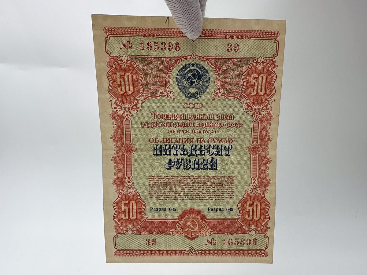 1954 USSR State Loan Bonds Collection | Vintage Soviet Government Bond Set of 4 (10, 25, 50, 100 Rubles)