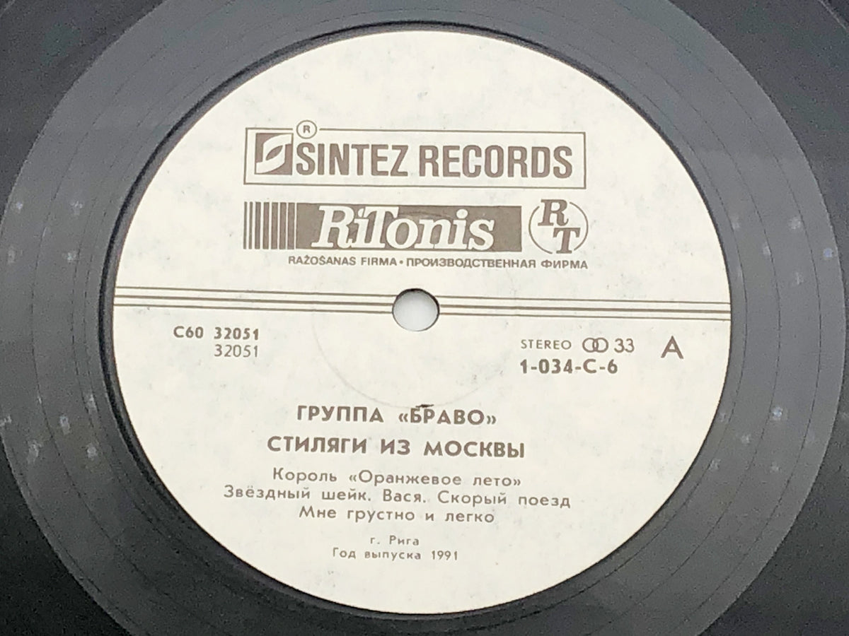 Bravo - Teddy Boys From Moscow (LP, Vinyl, 1991) RiTonis / Sintez Records