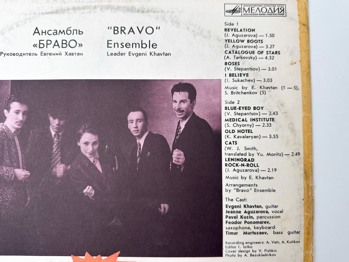 Bravo - Bravo Ensemble (Ансамбль БРАВО) (LP, Vinyl, 1987) Melodiya USSR