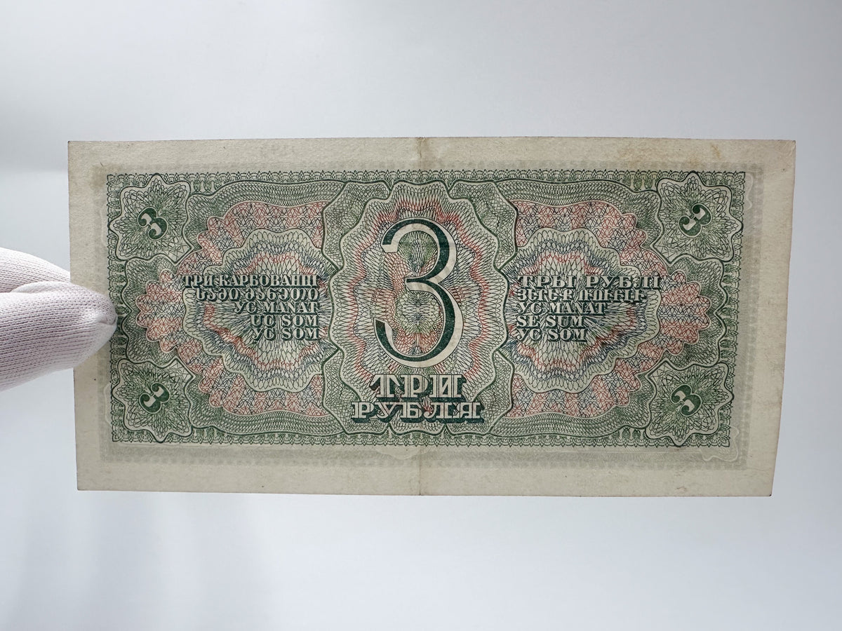 1938 USSR State Treasury Notes Collection | Vintage Soviet Banknotes Set of 3 (1, 3, 5 Rubles)