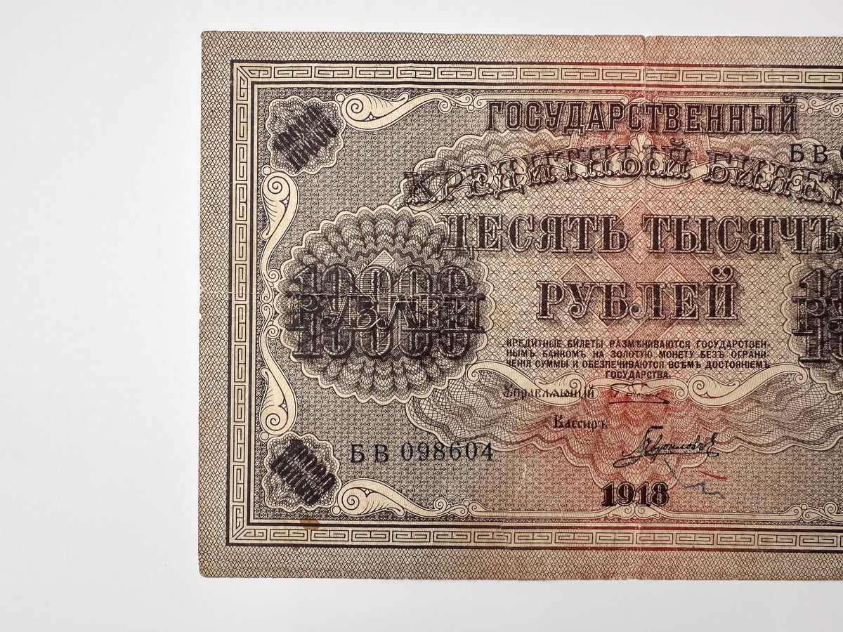 1918 Russia 10,000 Rubles State Credit Note Banknote | Genuine Civil War Era Pyatakovka Paper Money