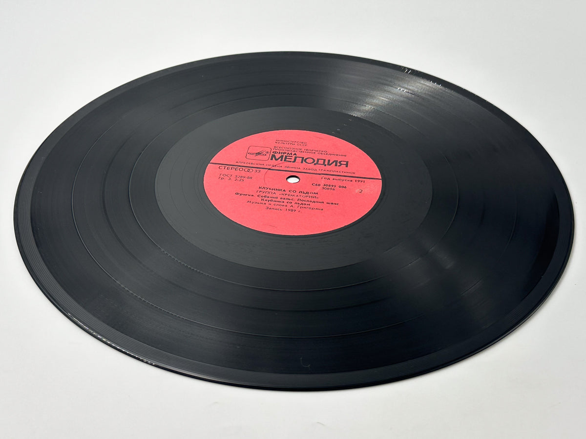 Krematorij - Strawberries on Ice (Клубника со льдом) (LP, Vinyl, 1990) Melodiya USSR