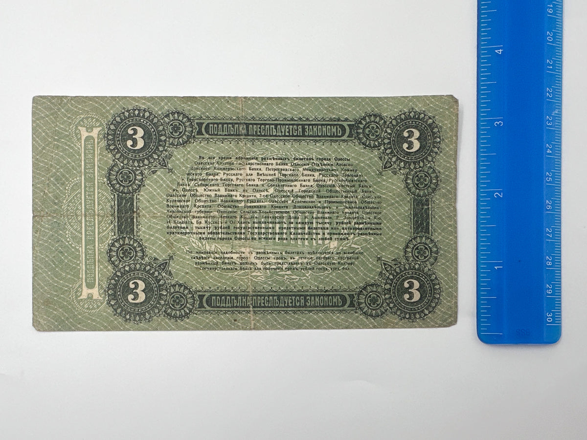 1917 Odessa Local Currency Banknote Collection | Vintage Russian Civil War "Odesskie Rubli" Set of 4 (3, 5, 10, 25 Rubles)