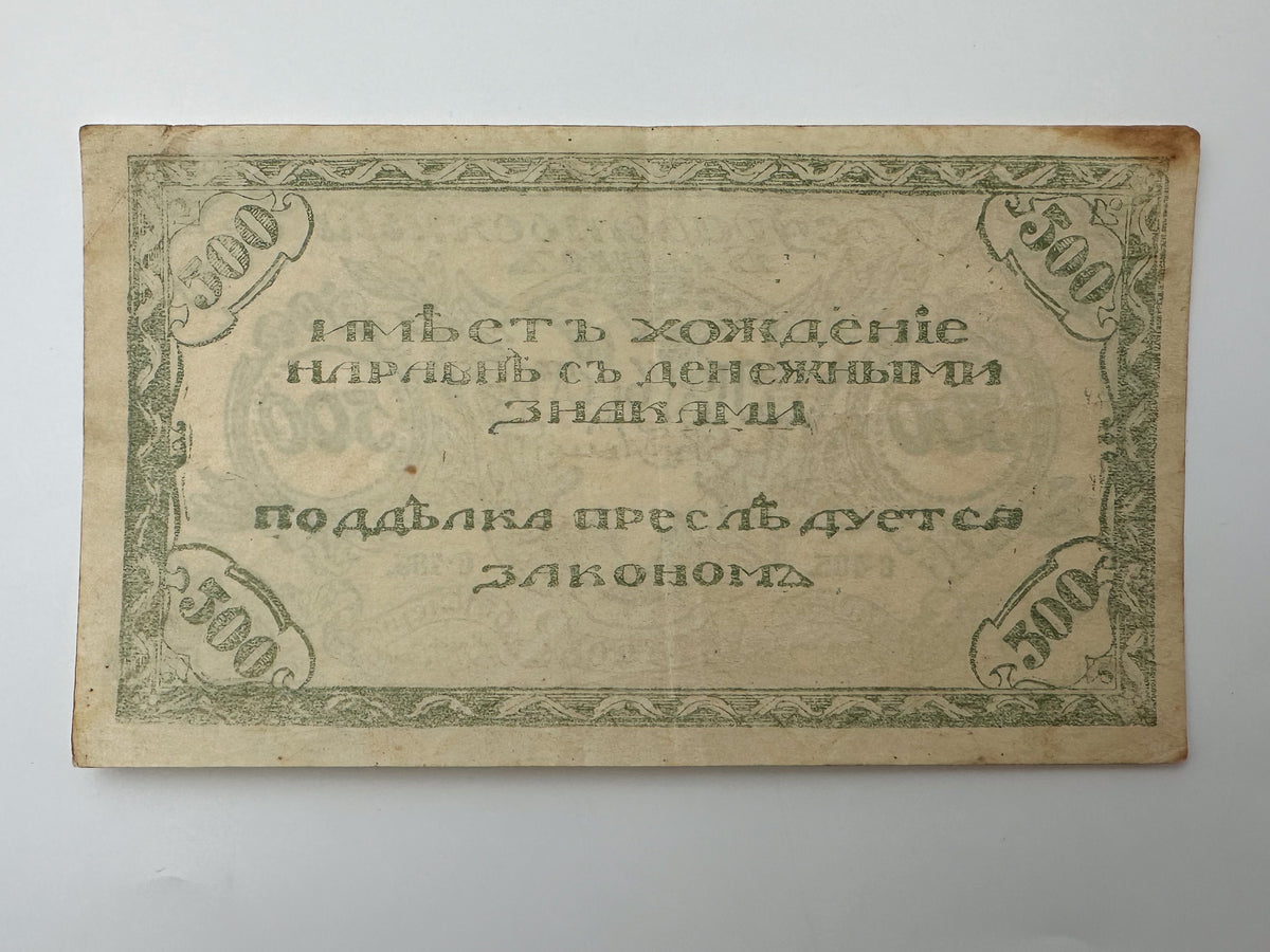 1920 South Russia General Wrangel Army 500 Rubles Banknote | Vintage Russian Civil War White Guard Currency