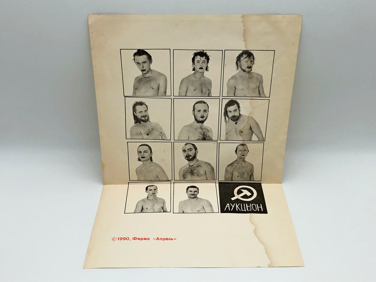 Auktyon - Duplo (Дупло) (LP, Vinyl, 1990) Aprel Records USSR