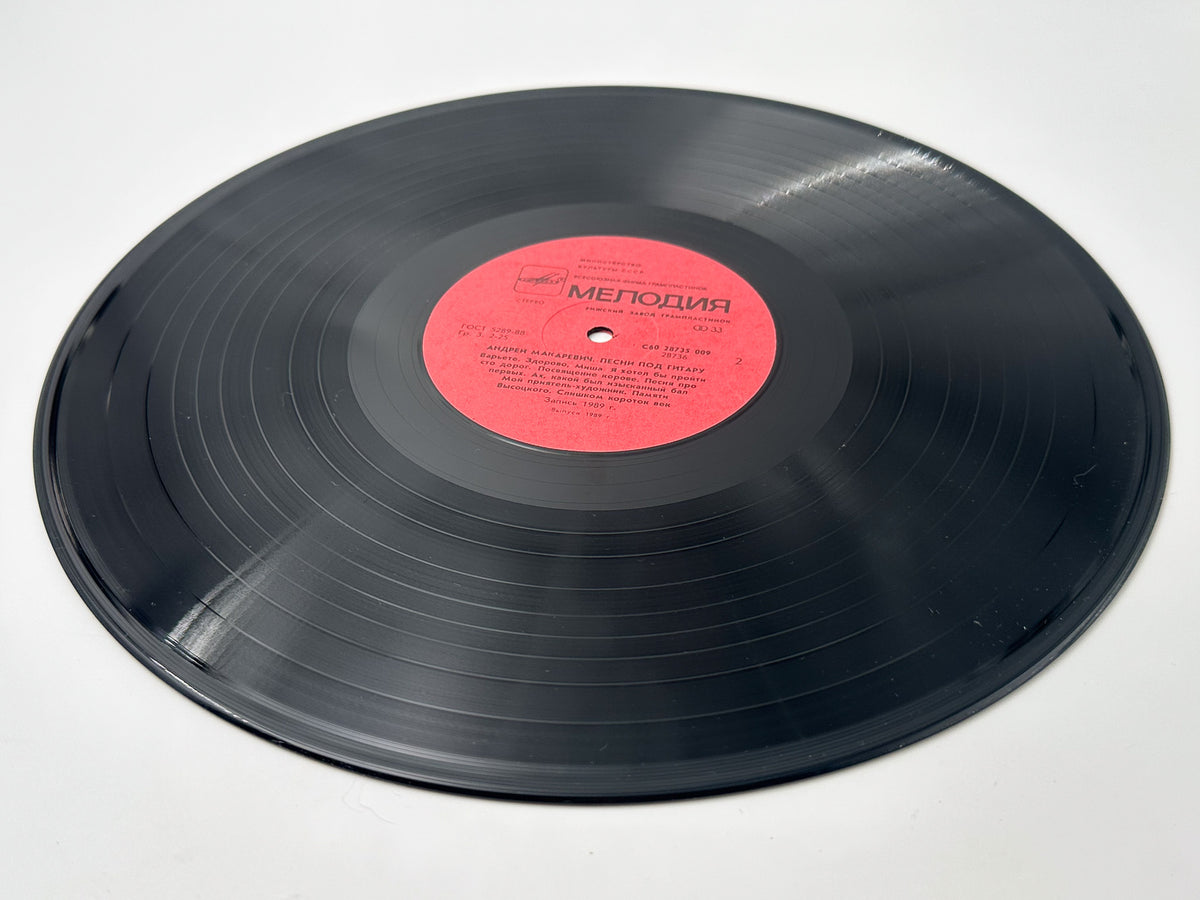 Andrei Makarevich - Songs to the Guitar (Песни под гитару) (LP, Vinyl, 1989) Melodiya USSR