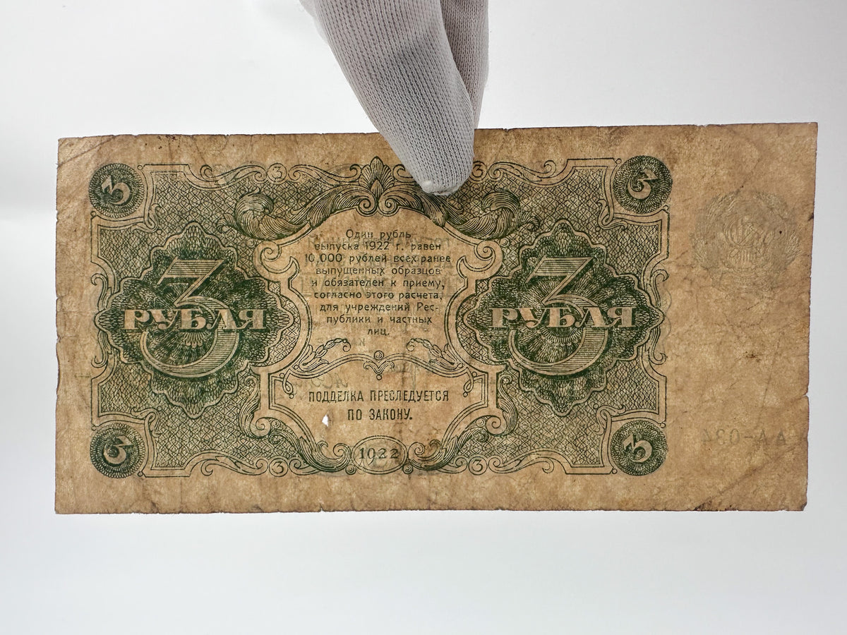 1922 RSFSR Soviet Russia 3 Rubles Banknote | Vintage Sovznak State Currency Note | Early Bolshevik Paper Cash