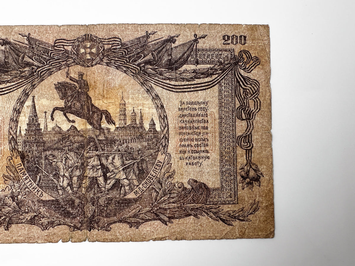 1919 Armed Forces of South Russia 200 Rubles Banknote | Vintage Civil War Cash | Rostov State Bank Note