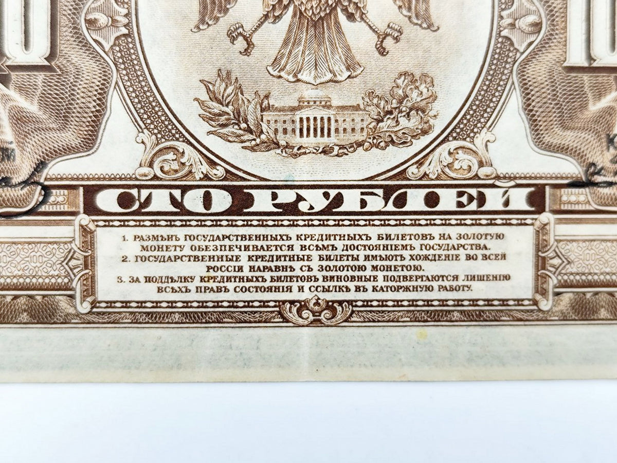 1918 Russian Provisional Government 100 Rubles Banknote | Vintage Civil War State Credit Note "Pyatakovka"