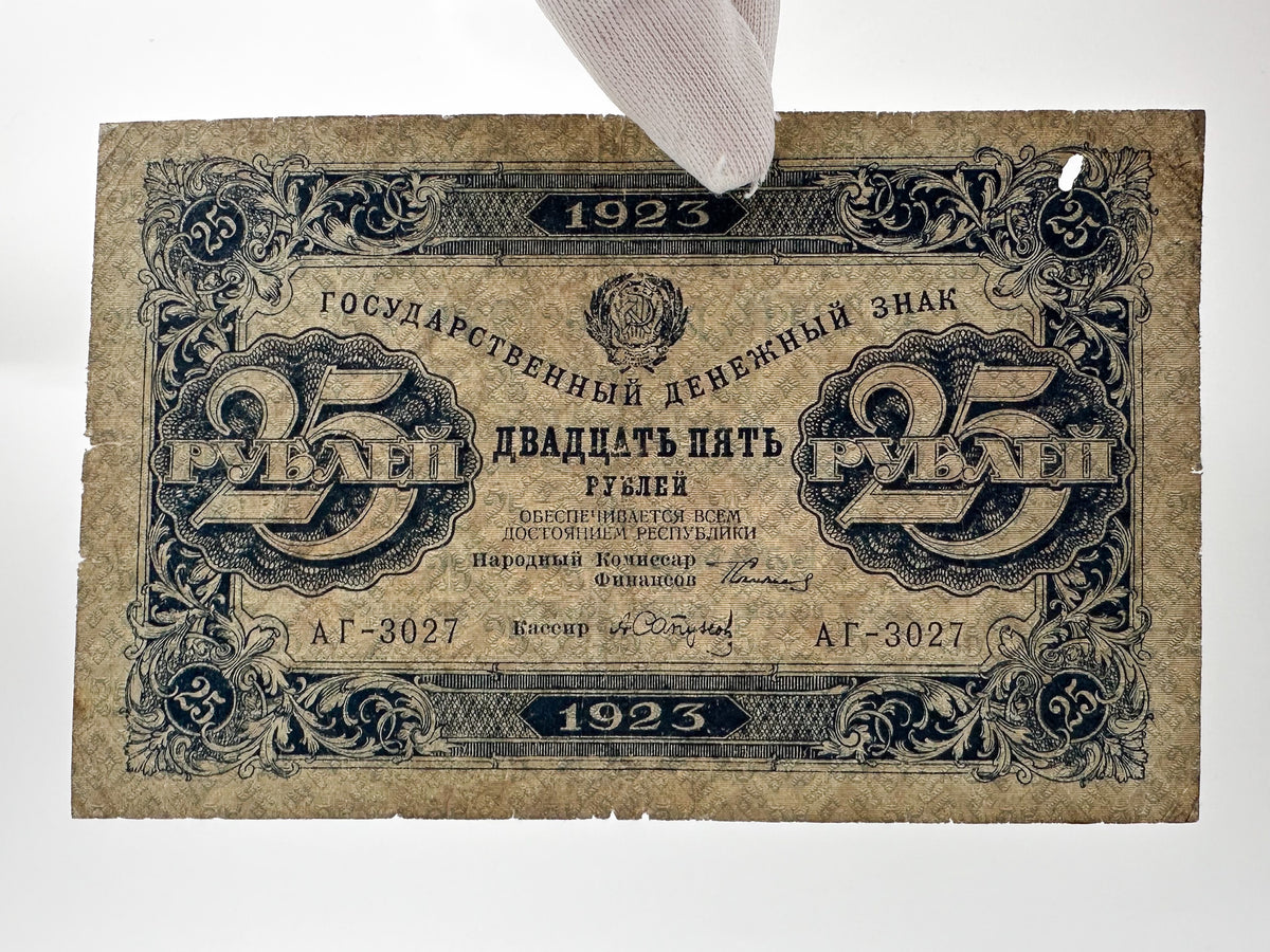 1923 USSR Soviet Union 25 Rubles Banknote | Vintage Sovznak State Currency Note | Early Soviet Emblem Paper Cash