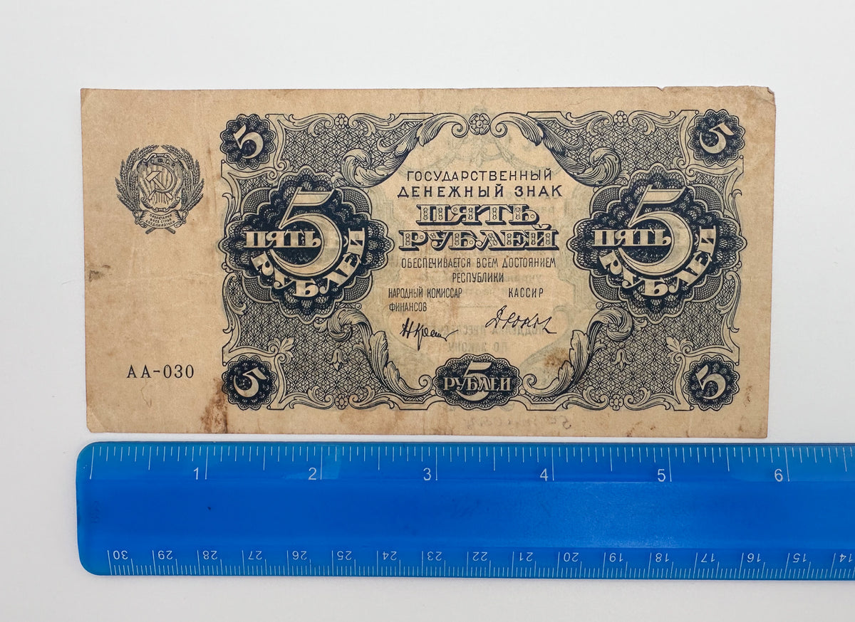 1922 RSFSR Soviet Russia 5 Rubles Banknote | Vintage Sovznak State Currency Note | Paper Cash