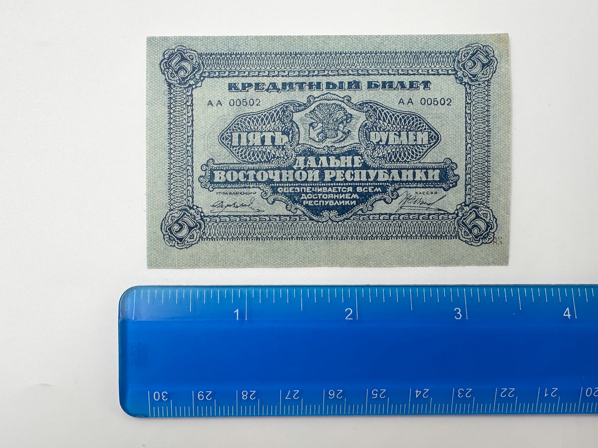 1920 Far Eastern Republic 5 Rubles Banknote | Genuine Russian Civil War Credit Note