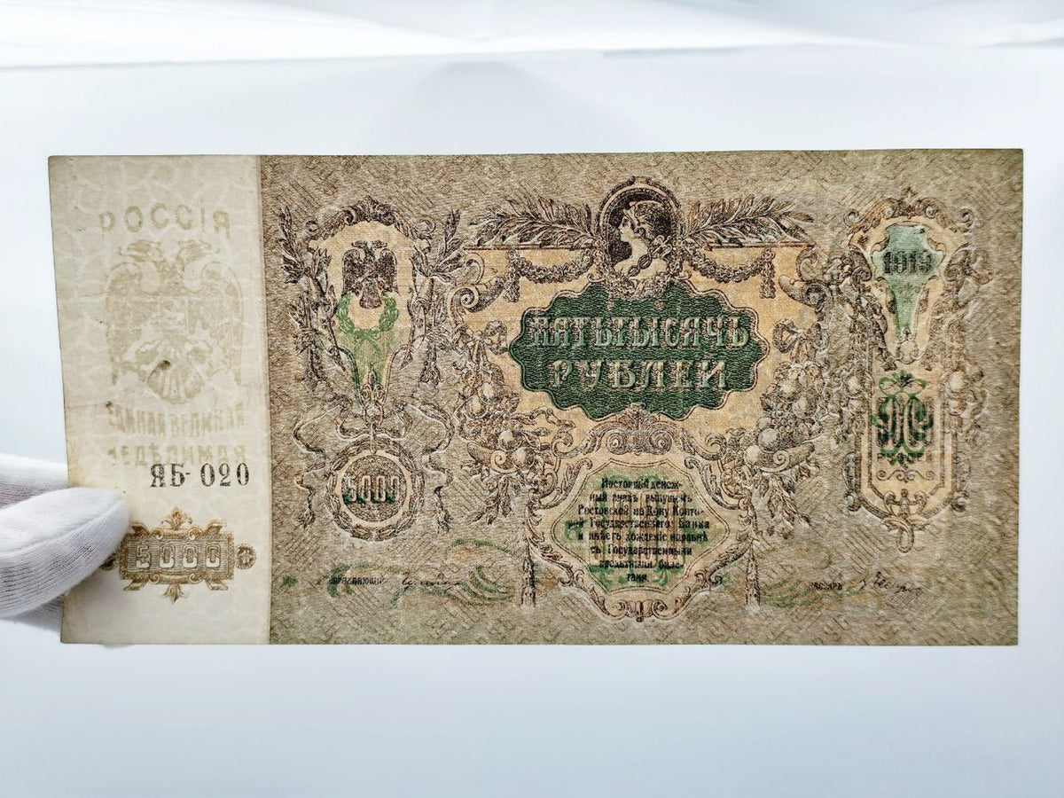 1919 Armed Forces of South Russia 5000 Rubles Banknote | Vintage Civil War Cash | Rostov State Bank Note