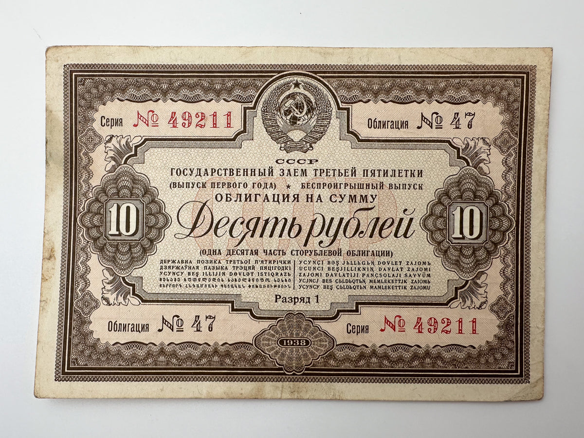 1938 USSR Third Five-Year Plan State Loan Bonds | Vintage Soviet Government Bond Set of 2 (10 & 25 Rubles)