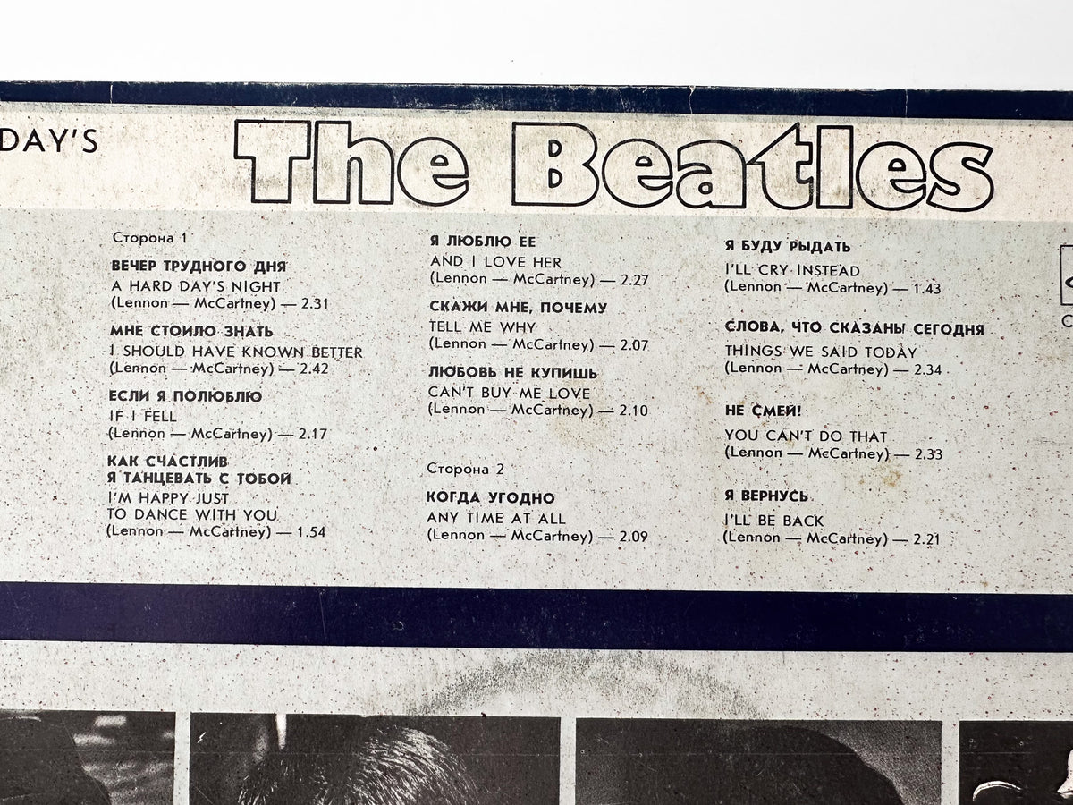 The Beatles – A Hard Day's Night Vinyl Record LP Melodiya Aprelevka Plant 1986