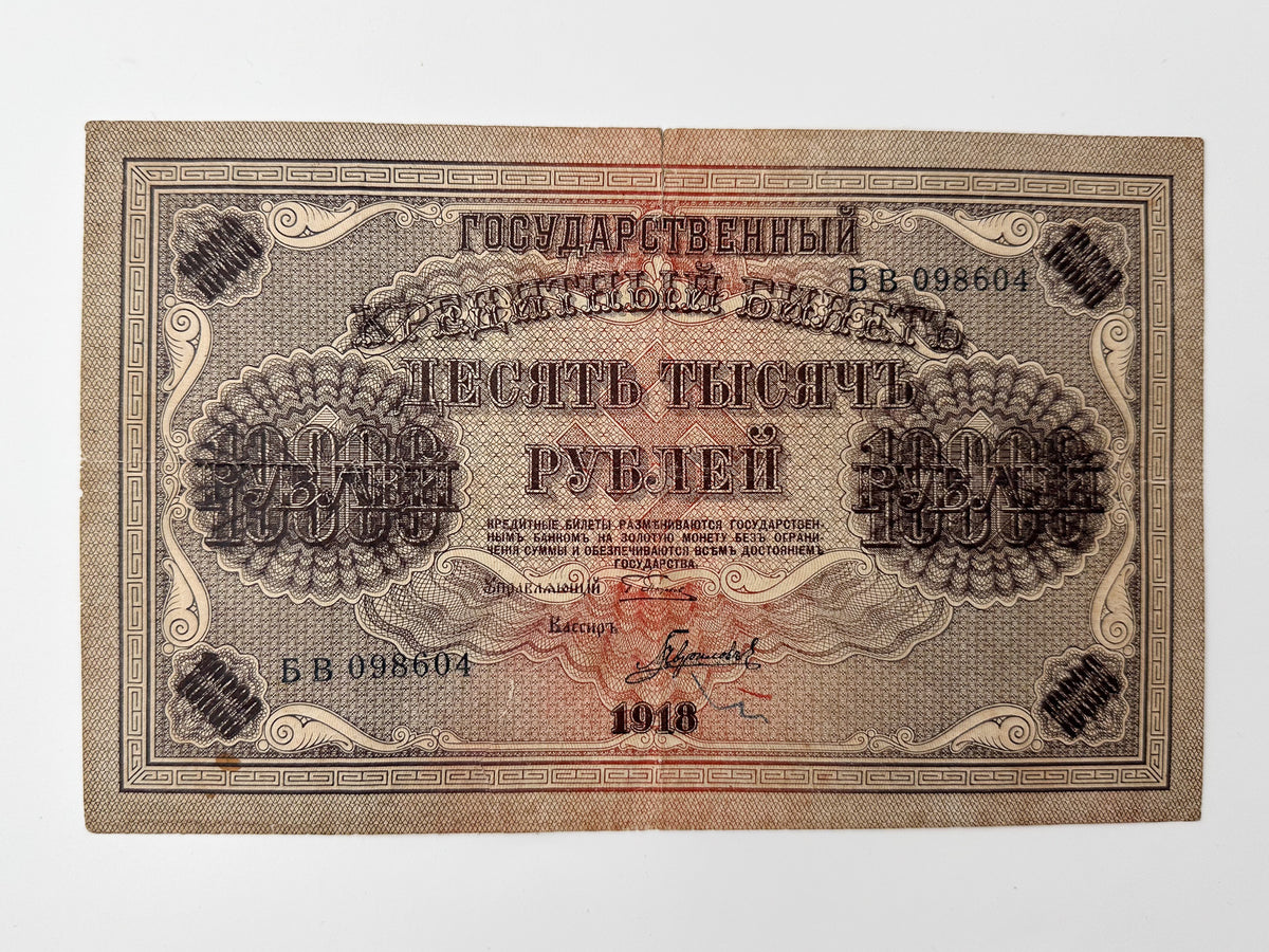 1918 Russia 10,000 Rubles State Credit Note Banknote | Genuine Civil War Era Pyatakovka Paper Money