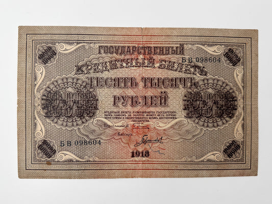1918 Russia 10,000 Rubles State Credit Note Banknote | Genuine Civil War Era Pyatakovka Paper Money