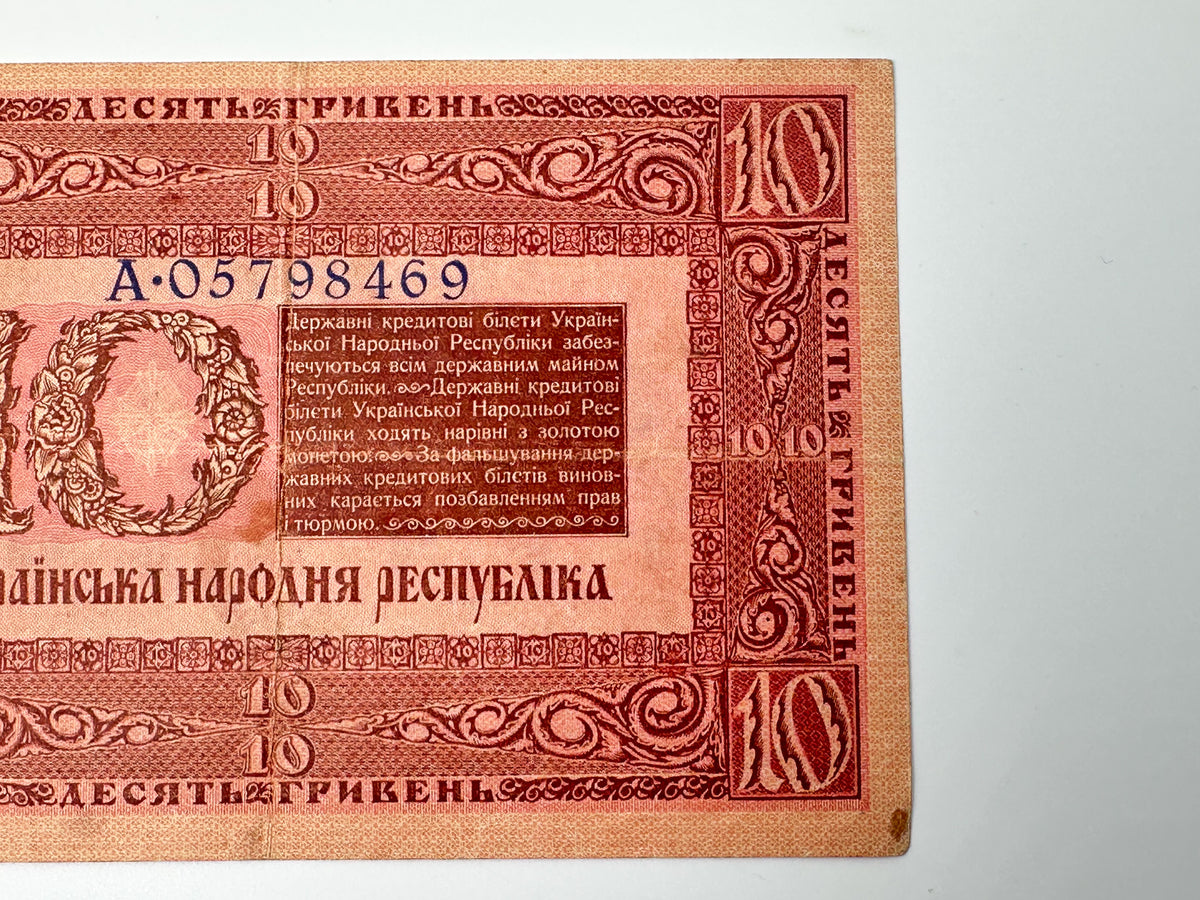 1918 Ukraine UNR 10 Hryvnia Banknote | Genuine Ukrainian People's Republic Paper Money Vintage Civil War Era