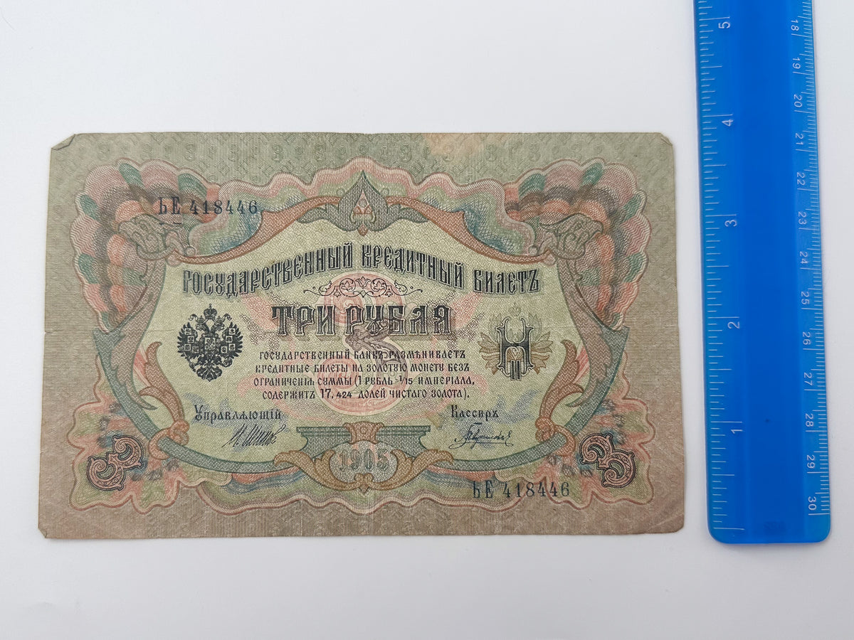 1905 Imperial Russian 3 Rubles Banknotes Collection | Vintage Romanov Era State Credit Notes | Set of 7
