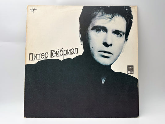 Peter Gabriel - So (LP, Vinyl, 1988) Melodiya USSR