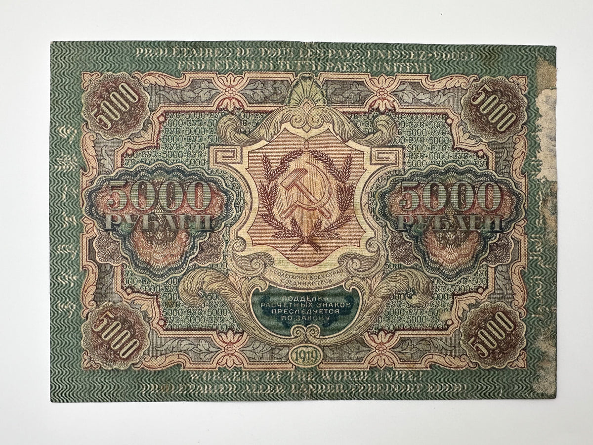 1919 RSFSR 5000 Rubles Sovznak Banknote | Genuine Russian Civil War Era Paper Money