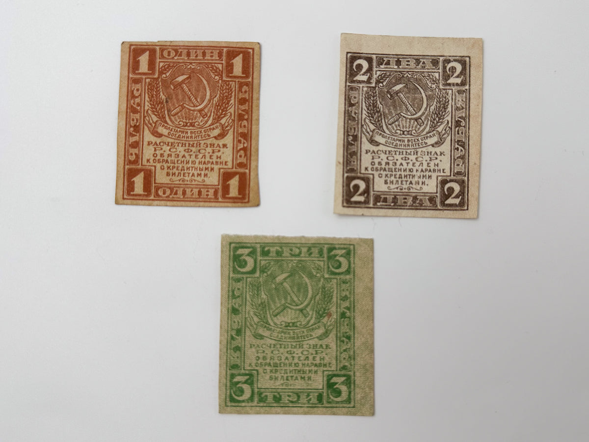 1921 RSFSR Soviet Russia 1, 2 & 3 Rubles Stamp Currency Set | Vintage Civil War Sovznak Fractional Notes | 3 Pcs UN/Circulated