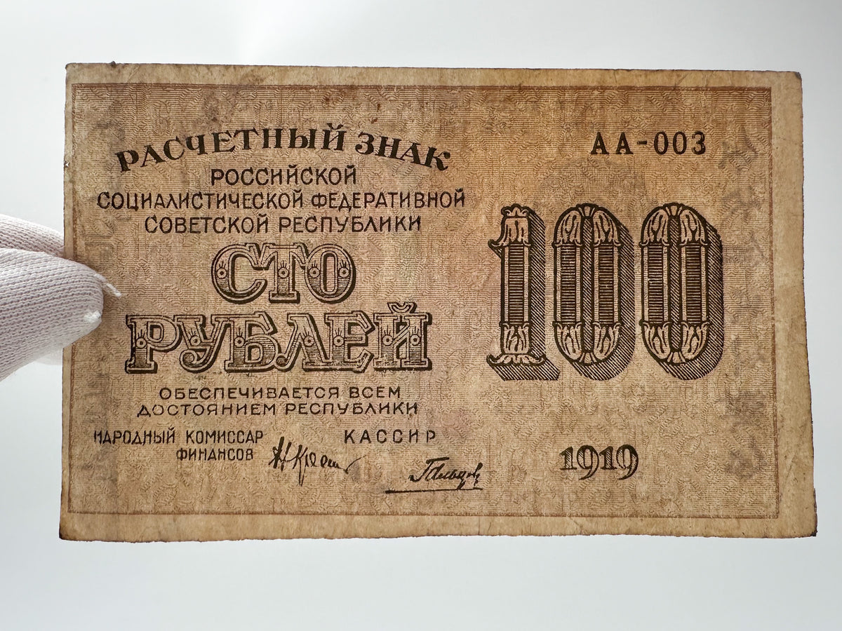 1919 RSFSR Early Soviet Banknote Set | Vintage Russian Civil War "Sovznaki" Collection of 4 (250, 500, 1000 Rubles)