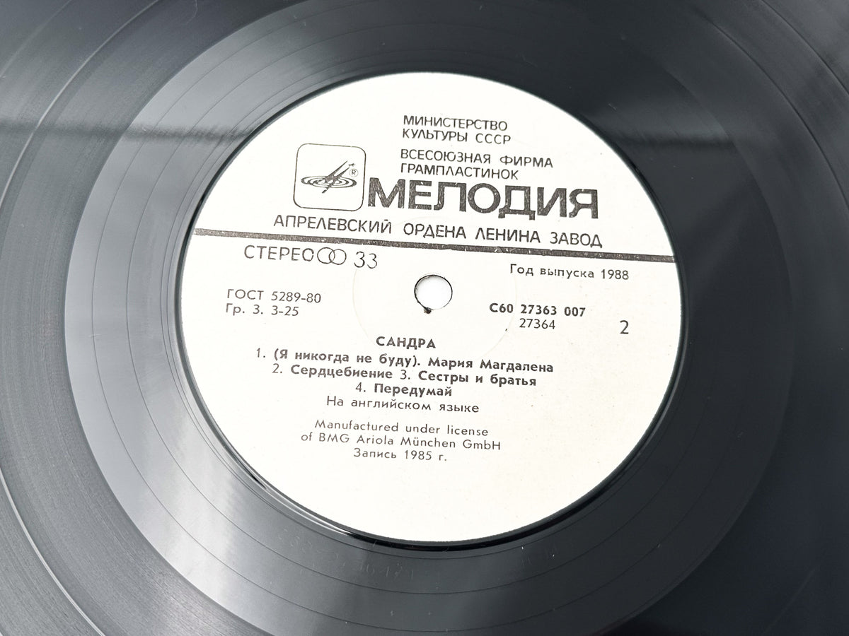 Sandra – The Long Play Vinyl Record LP Melodiya Aprelevka Plant 1988 Licensed Pressing